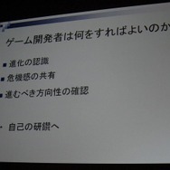 【CEDEC2010】基調講演 コーエーテクモ松原氏「開発者にとって普遍的なものを得る場に」