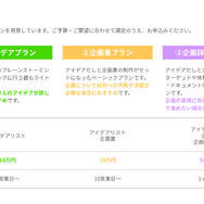 ゲームプランナーに企画業務を依頼できる新サービス「ブレンタル」がスタート！企業・自治体等の法人が利用対象