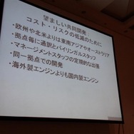 【CEDEC 2010】距離を超えた海外との共同開発~『FFXI』海外版制作事例