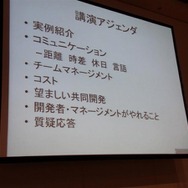 【CEDEC 2010】距離を超えた海外との共同開発~『FFXI』海外版制作事例