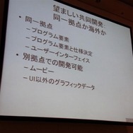 【CEDEC 2010】距離を超えた海外との共同開発~『FFXI』海外版制作事例