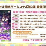 「キタサンブラック」モチーフの日本酒には、“サブちゃん”直筆メッセージをデザイン！【ぱかライブTV Vol.49まとめ】