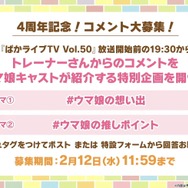 「キタサンブラック」モチーフの日本酒には、“サブちゃん”直筆メッセージをデザイン！【ぱかライブTV Vol.49まとめ】