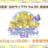 「キタサンブラック」モチーフの日本酒には、“サブちゃん”直筆メッセージをデザイン！【ぱかライブTV Vol.49まとめ】
