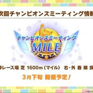 『ウマ娘』新育成シナリオで「伝説のウマ娘」が立ち上がる！もしかして「スピードシンボリ」？キービジュアルには新ウマ娘たちの姿も