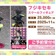 クールかつ大胆な衣装に釘付け！『ウマ娘』より「フジキセキ」が勝負服姿で立体化ーオプションパーツで“手を差し伸べるポーズ”に