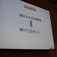 【CEDEC 2010】距離を超えた海外との共同開発~『FFXI』海外版制作事例