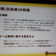 【CEDEC 2010】札幌も大阪もゲームのハリウッドに!? 東京だけが日本じゃない