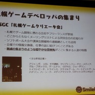 【CEDEC 2010】札幌も大阪もゲームのハリウッドに!? 東京だけが日本じゃない