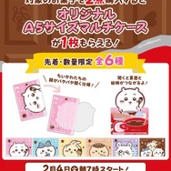 ちいかわたちの顔がパタパタ開く！ローソンで「A5マルチケース」もらえるキャンペーン実施―開いた顔は裏面と繋がって一枚絵に