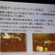 【CEDEC 2010】札幌も大阪もゲームのハリウッドに!? 東京だけが日本じゃない