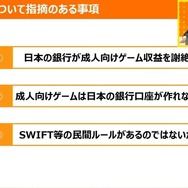 成人向けゲームについてクレカに続いて銀行も表現規制か？日本の銀行が外国からの送金や口座開設を拒否
