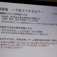 【CEDEC 2010】札幌も大阪もゲームのハリウッドに!? 東京だけが日本じゃない