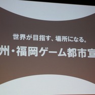 【CEDEC 2010】札幌も大阪もゲームのハリウッドに!? 東京だけが日本じゃない