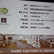 【CEDEC 2010】札幌も大阪もゲームのハリウッドに!? 東京だけが日本じゃない