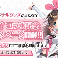 キズナアイ×『ファントム オブ キル オルタナ』コラボイベントが開催決定！2月1日よりスタート
