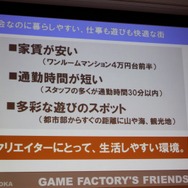 【CEDEC 2010】札幌も大阪もゲームのハリウッドに!? 東京だけが日本じゃない