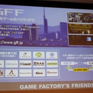 【CEDEC 2010】札幌も大阪もゲームのハリウッドに!? 東京だけが日本じゃない