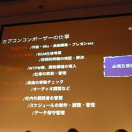 【CEDEC 2010】「サウンドクリエイターは最前線に立ちつつ中堅を育てる」