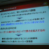 【CEDEC 2010】コーエーの歴史シミュレーションゲームにおける「AI設計」とは