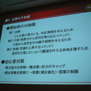 【CEDEC 2010】コーエーの歴史シミュレーションゲームにおける「AI設計」とは