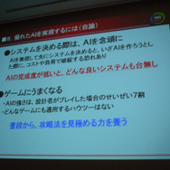【CEDEC 2010】コーエーの歴史シミュレーションゲームにおける「AI設計」とは