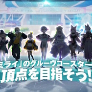 星街すいせいの「ビビデバ」も収録！シリーズ完全新作『グルーヴコースター フューチャーパフォーマーズ』スイッチ向けに発表―白上フブキ、さくらみこも声優で出演