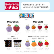 「ワンピース」ゴムゴムの実のポーチが可愛い！しまむらオンラインで新アイテムが2月1日発売