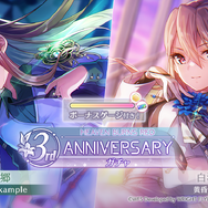 『ヘブバン』3周年を記念して、最大150連無料ガチャなどの豪華キャンペーンを実施！“より育成しやすい”10大アップデートも見逃せない