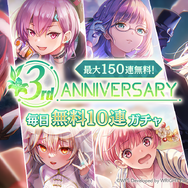 『ヘブバン』3周年を記念して、最大150連無料ガチャなどの豪華キャンペーンを実施！“より育成しやすい”10大アップデートも見逃せない