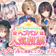 『ヘブバン』3周年を記念して、最大150連無料ガチャなどの豪華キャンペーンを実施！“より育成しやすい”10大アップデートも見逃せない