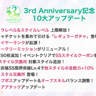 『ヘブバン』3周年を記念して、最大150連無料ガチャなどの豪華キャンペーンを実施！“より育成しやすい”10大アップデートも見逃せない