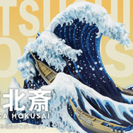 一番くじ 葛飾北斎」再販決定！大迫力のジオラマ「神奈川沖浪裏