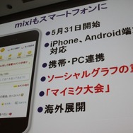 【CEDEC 2010】モバイルのソーシャルゲームの現状を総おさらい&事業機会を考える