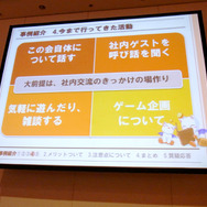 【CEDEC 2010】「悩みを捨てよ、行動に出よう」スクエニ流社内交流のススメ!