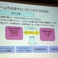 【CEDEC 2010】ファイナンス&マネージメント みずほキャピタル逸見圭朗氏による「続・ゲーム企業の資金調達」
