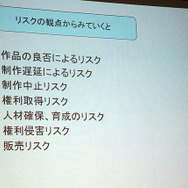 【CEDEC 2010】ファイナンス&マネージメント みずほキャピタル逸見圭朗氏による「続・ゲーム企業の資金調達」