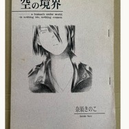 Valkyria コピー誌版　竹箒　同人誌　武内崇　奈須きのこ Valkyria コピー誌版 竹箒 同人誌 武内崇 奈須きのこ - メルカリ