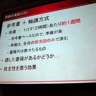 【CEDEC 2010】どうやって人を育てる? コーエーテクモの人材育成