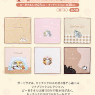 にゃんこたちとほかほか鍋！新作一番くじ「mofusand」全ラインナップ公開ー可愛い鍋や食器、にゃんこの手形鍋つかみも