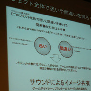 【CEDEC 2010】「これからのゲームサウンドはディスカッションが重要」