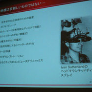 【CEDEC 2010】良い立体視を作るコツとは?そのお作法を紹介