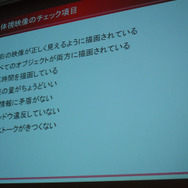 【CEDEC 2010】良い立体視を作るコツとは?そのお作法を紹介