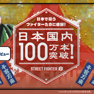 元横綱・照ノ富士へのインタビューも公開!『スト6』国内販売本数が100万本を突破