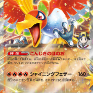 ポケカ』新パック「熱風のアリーナ」発表！「ヒビキのホウオウex