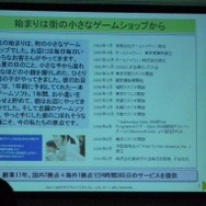 【CEDEC 2010】チューニングからユーザーサポートまで~ワンストップサービスを目指すポールトゥウィン