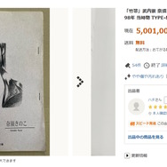 ※画像はYahoo!オークションページをキャプチャーしたもの。