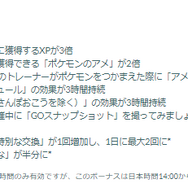 色違いゲットや経験値稼ぎの大チャンス！「カブルモ」「チョボマキ」コミュデイ重要ポイントまとめ【ポケモンGO 秋田局】