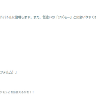 激レア色違いと、ほしのすな大量ゲットチャンス到来！「共に生きる仲間たち」イベント重要ポイントまとめ【ポケモンGO 秋田局】