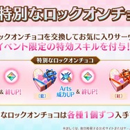 『FGO』バレンタインに「特別なロックオンチョコ」を贈ろう！美しすぎる「マリーオルタ」制服姿の礼装や「キラキラのキャスター」実装も【生放送まとめ】